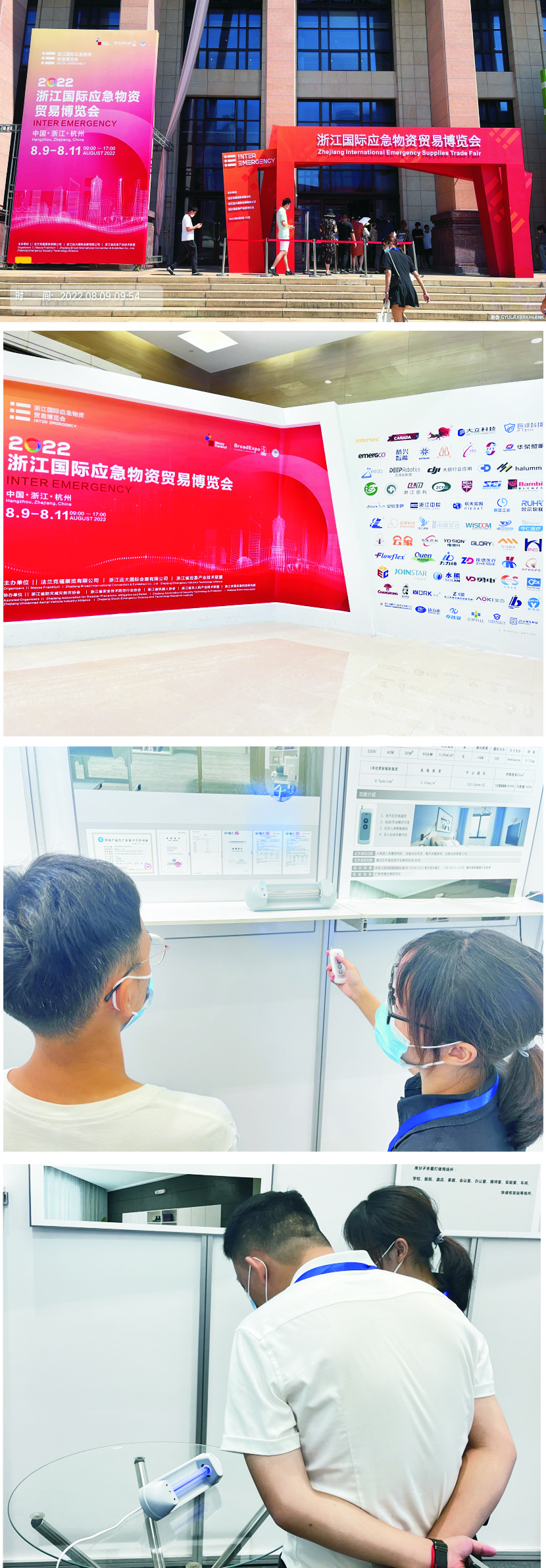 浙江國際應急物資貿易博覽會(huì ).jpg