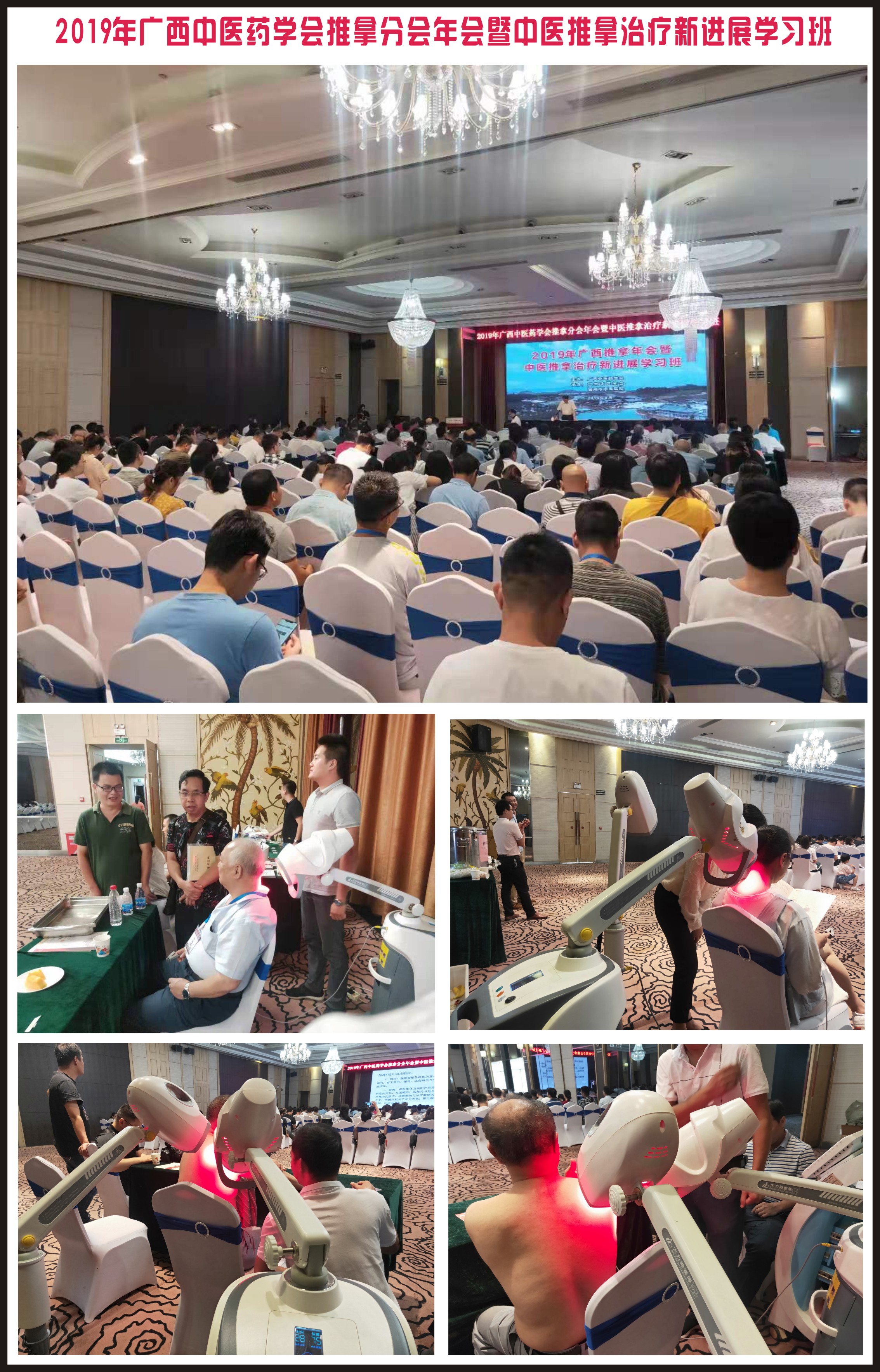 2019年廣西中醫藥學(xué)會(huì )推拿分會(huì )年會(huì )暨中醫推拿治療新進(jìn)展學(xué)習班.jpg